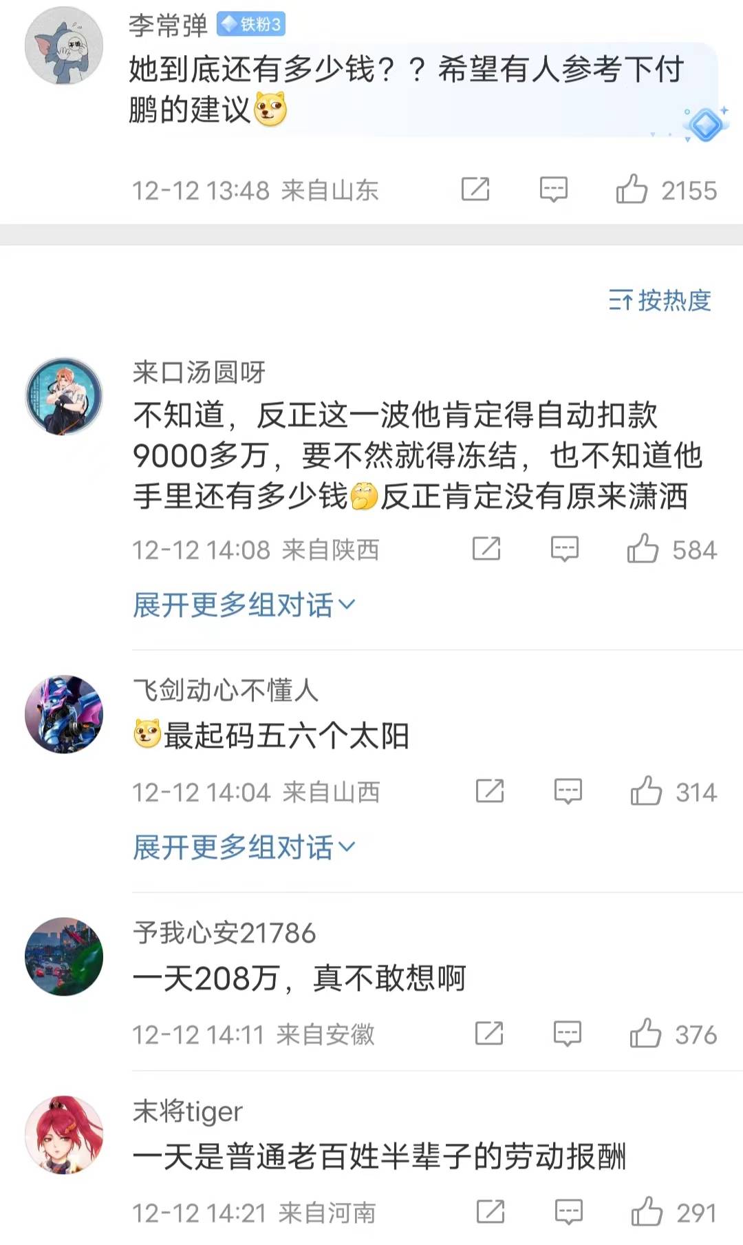 郑爽被强制执行9050万,日薪208w还能扛多久,评论区立刻沦陷