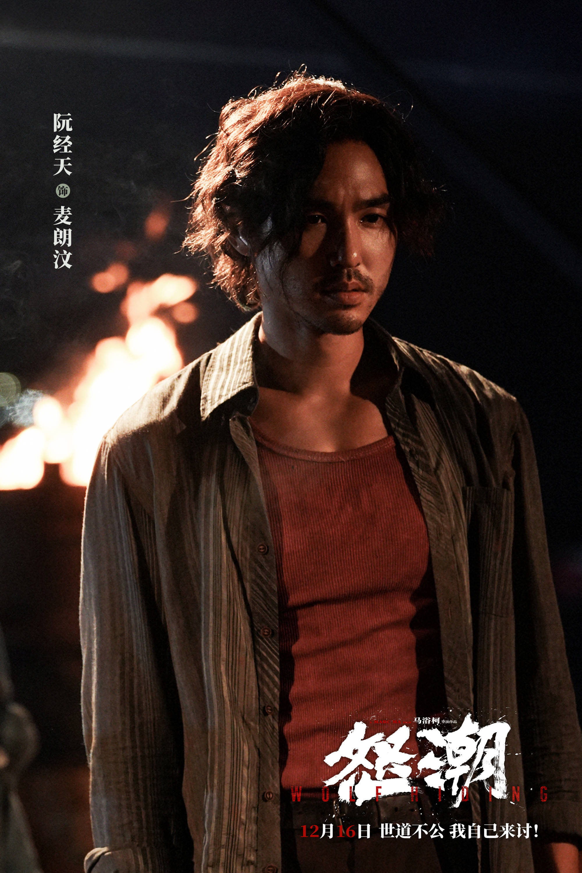 电影《怒潮》曝终极预告海报 张家辉兄妹亲情戳心复仇狠绝