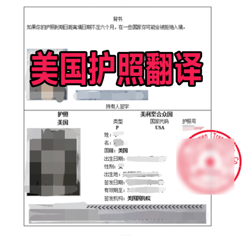 美国护照翻译成中文怎么办理-美国护照翻译件模版