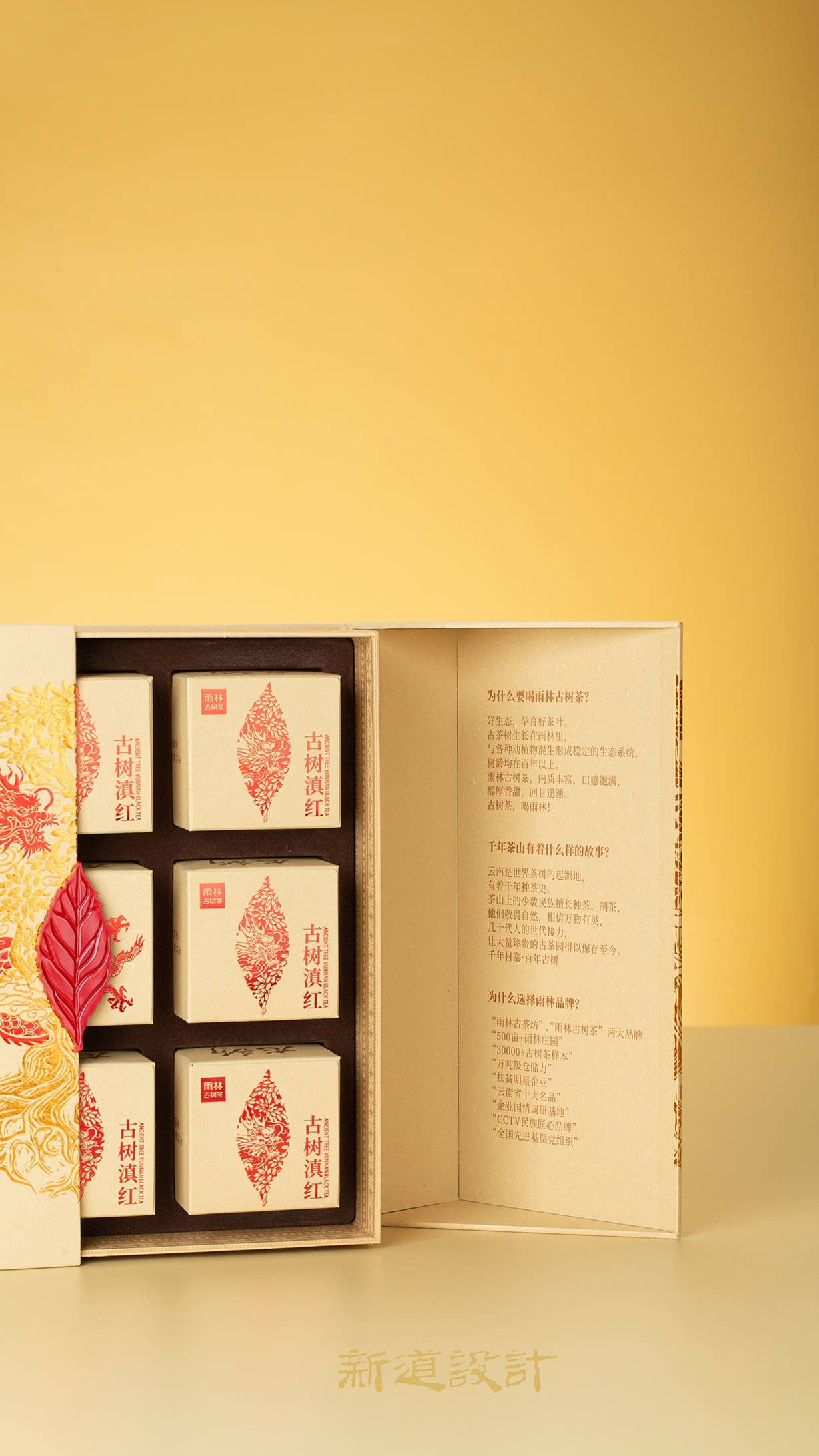 雨林古树茶龙韵滇红茶包装设计山姆店专供新道设计作品