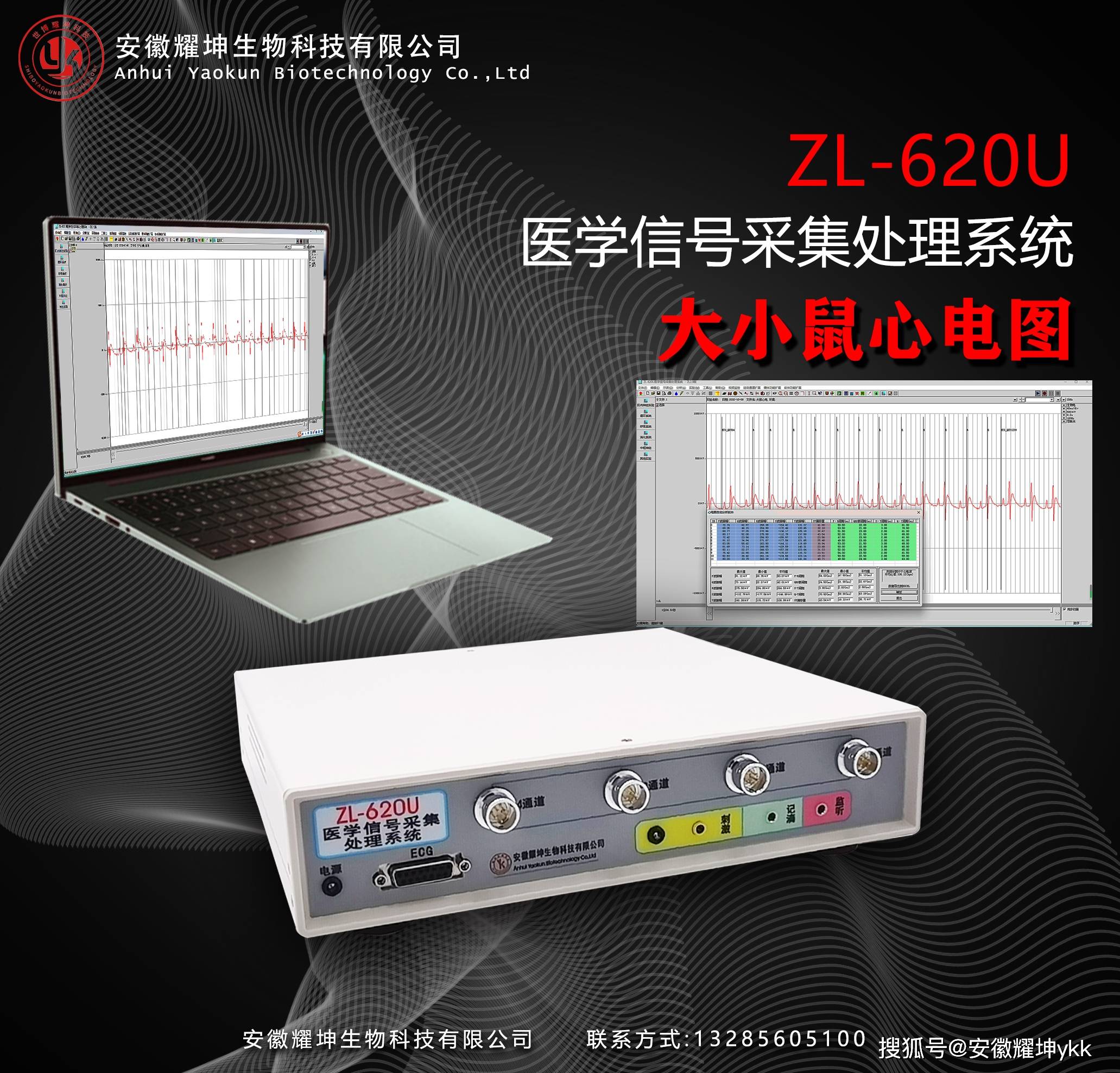 輕鬆掌握大小鼠心電圖!zl-620u醫學信號採集處理系統_實驗_分析_通道