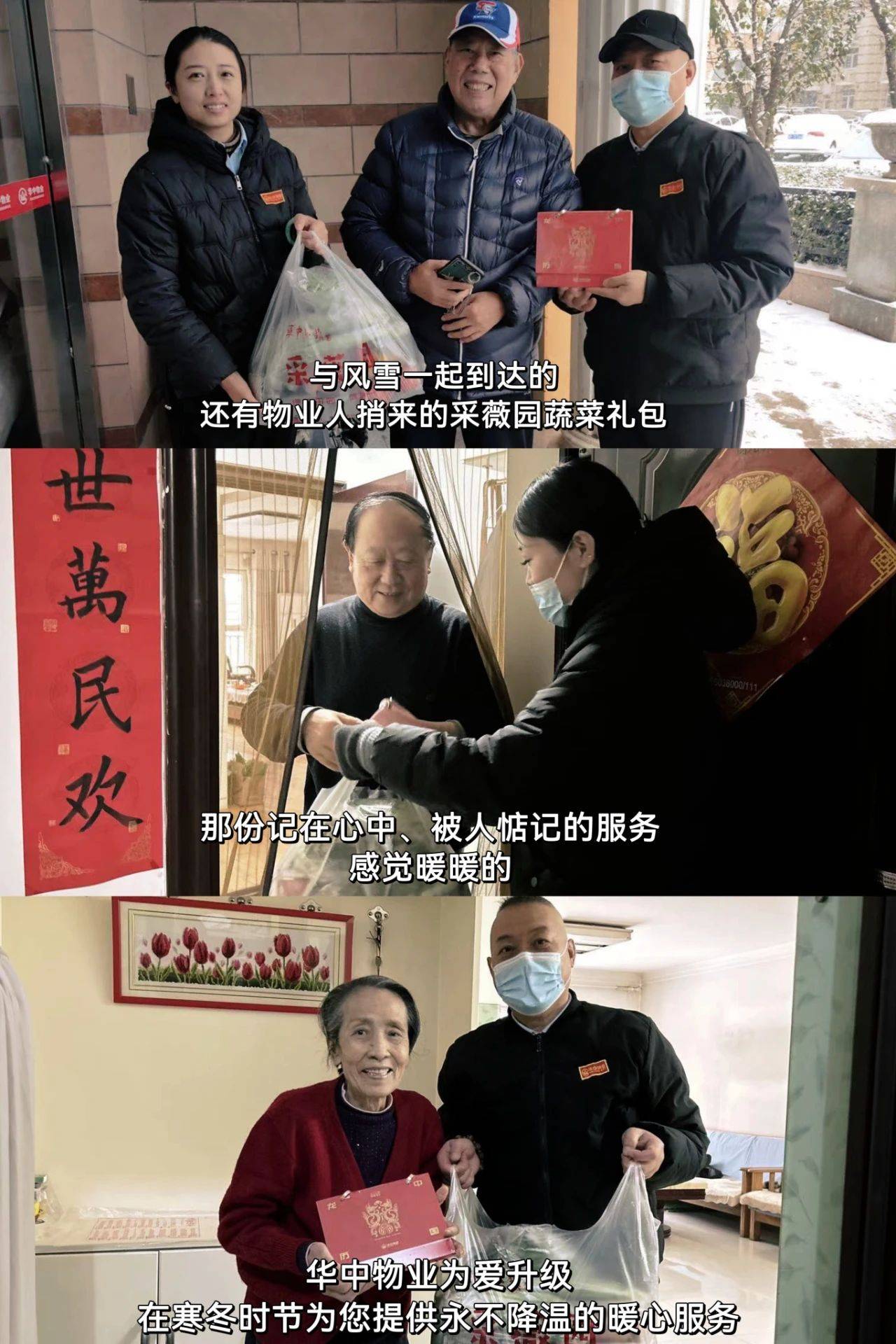 河北降雪：华中物业在风雪中前行守护千家万户-搜狐大视野-搜狐新闻