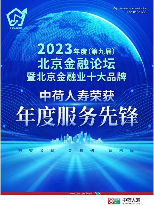 至上,轻松尊重"的保险服务理念,为客户的美好生活增添更多服务保障