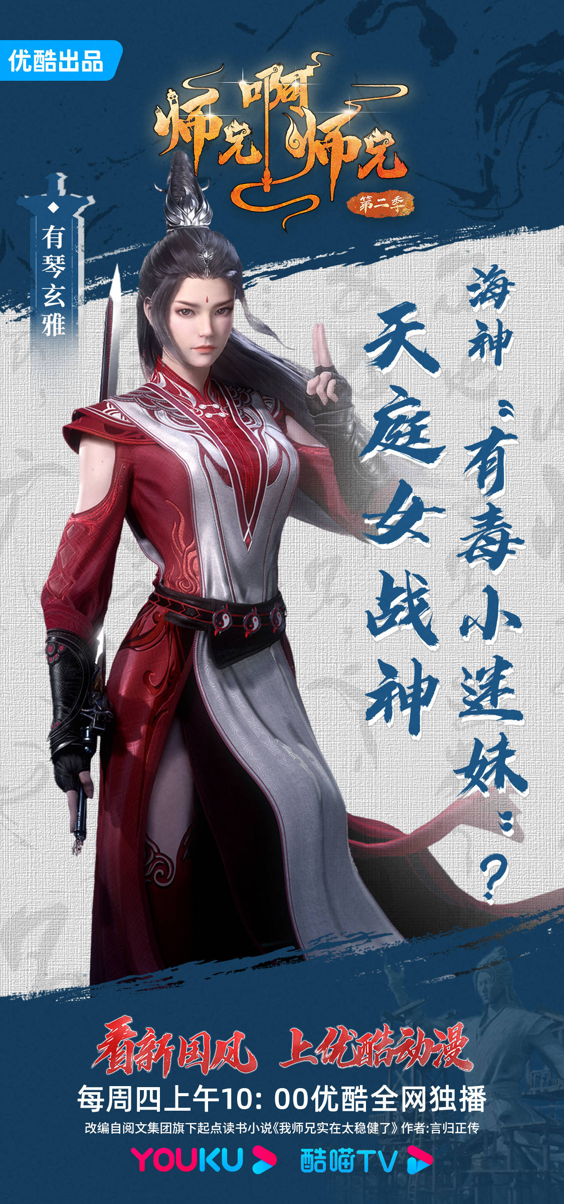 《师兄啊师兄》第二季开播:你最喜欢哪个角色呢-搜狐大视野-搜狐新闻
