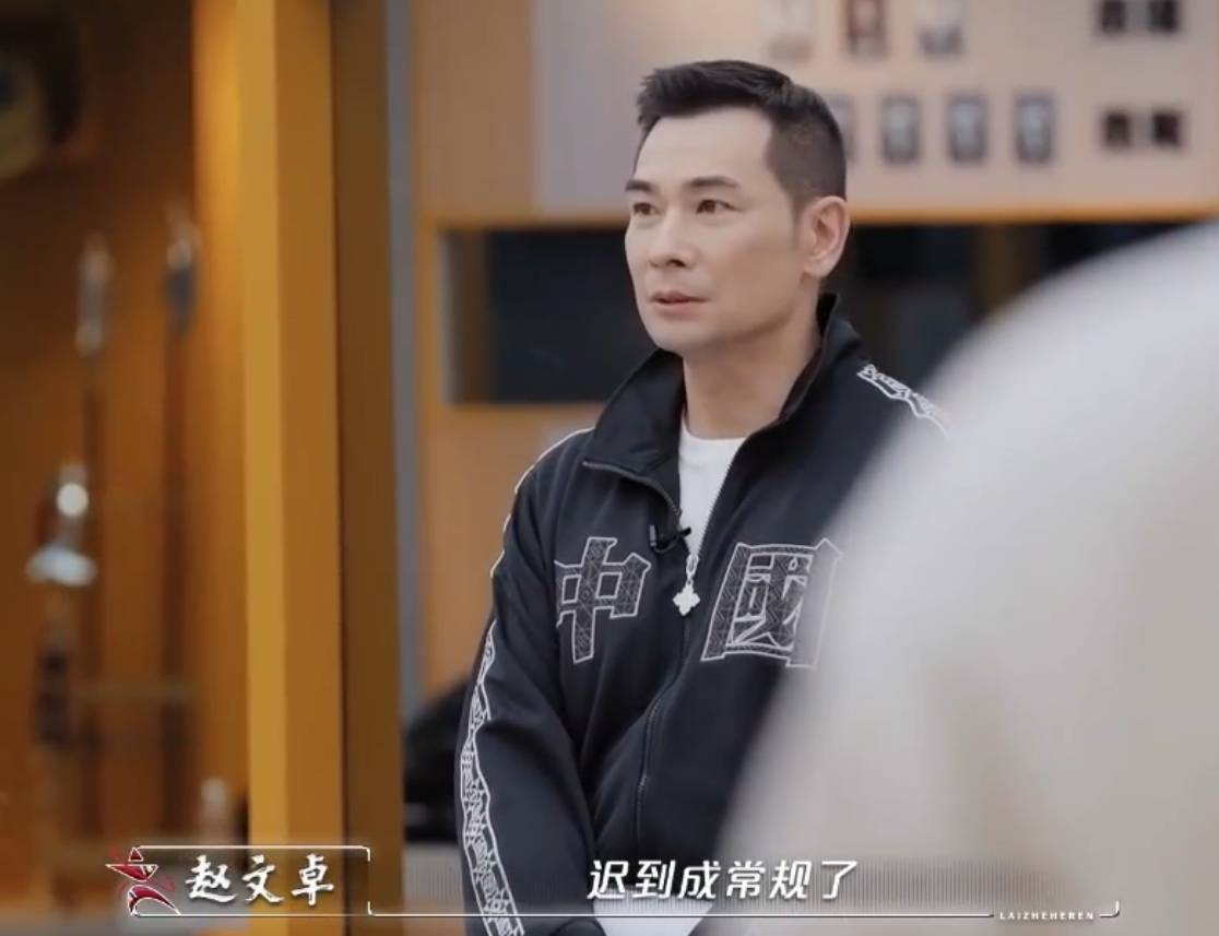 赵文卓透露影视界坏毛病：演员迟到成常规，这特别不正常 