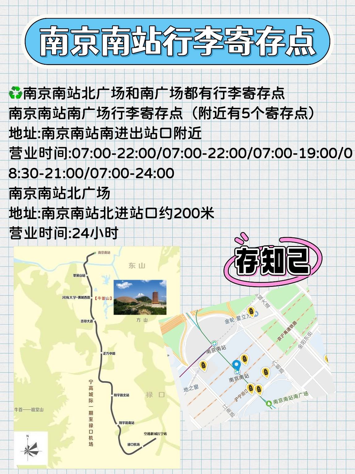 營業時間:24小時地址:南京南站北進站口約200米南京南站北廣場營業