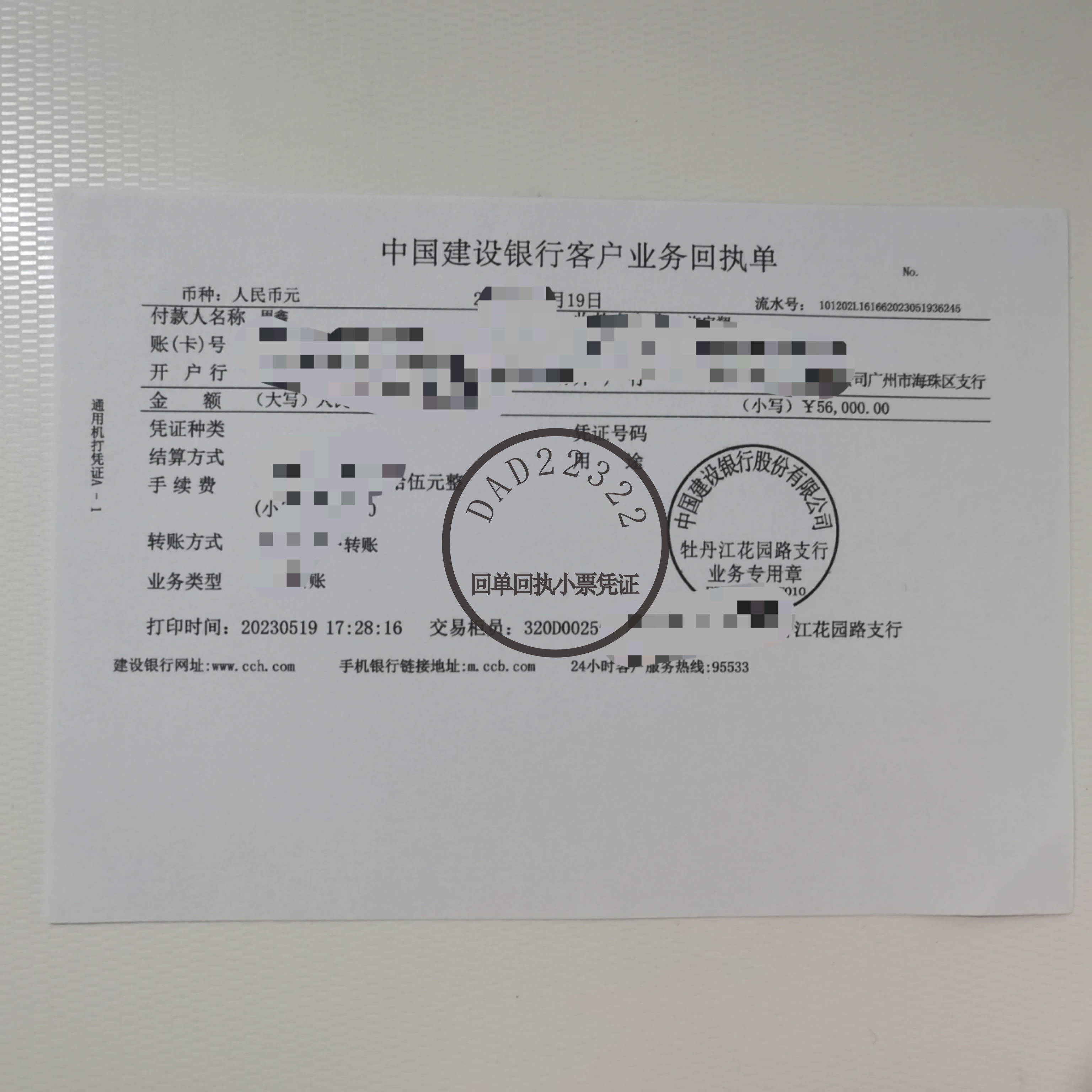 對公轉賬匯款給個人銀行客戶回單_賬戶_私人_網銀