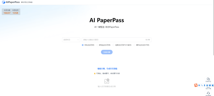 AI助力论文写作：AIPaperPass自动生成开题报告大纲