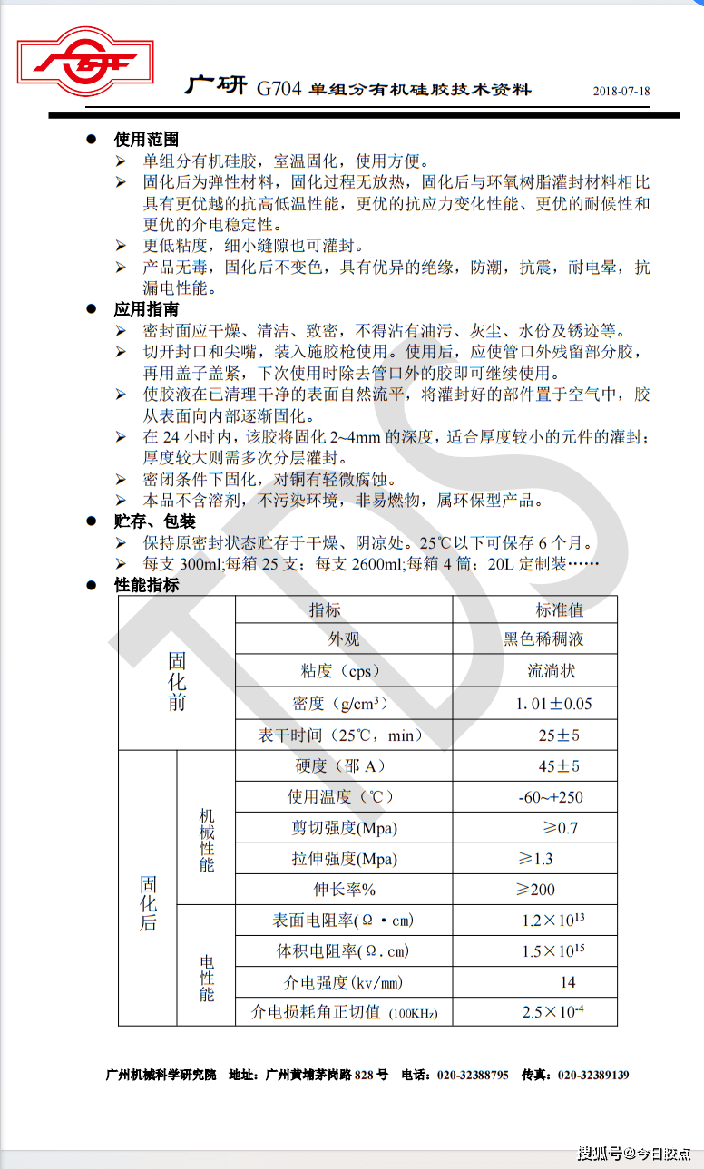 鞋胶成分图片