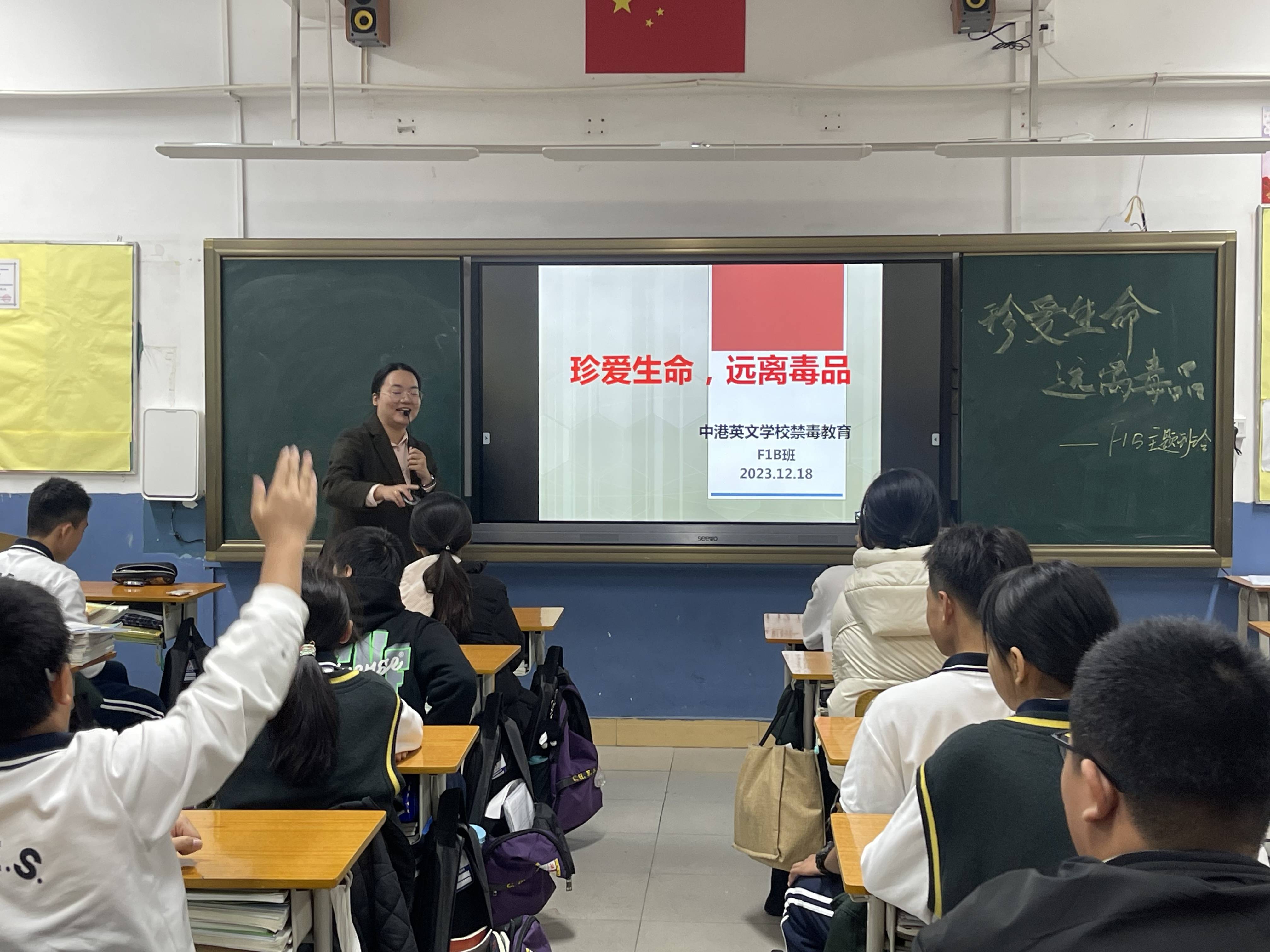"拒绝依托咪酯 共建无毒校园" 中港英文学校