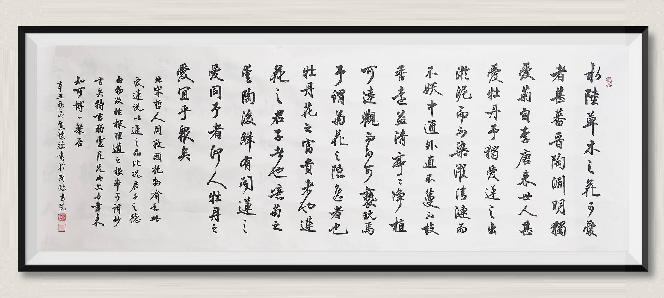 爱莲说 焦怀德书法新作发布20231224-爱莲说原文多少字