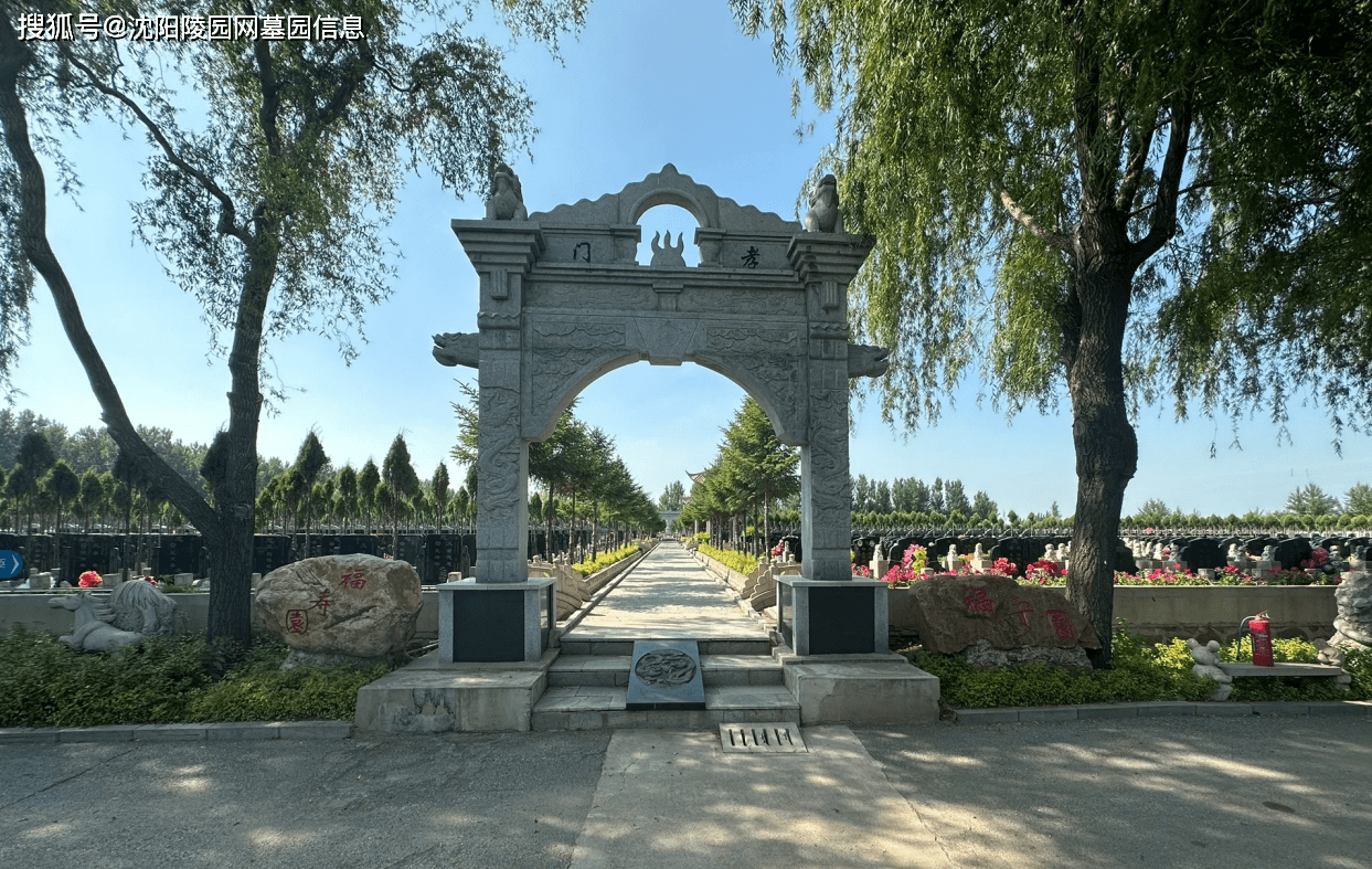 沈阳天台山墓园024-88417575 :国营花园式公墓,守护您的永恒记忆_墓地