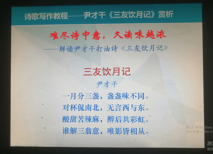 《三友飲月記》是詩人尹才幹青年時期創作的一首反映三位友人月下聚會