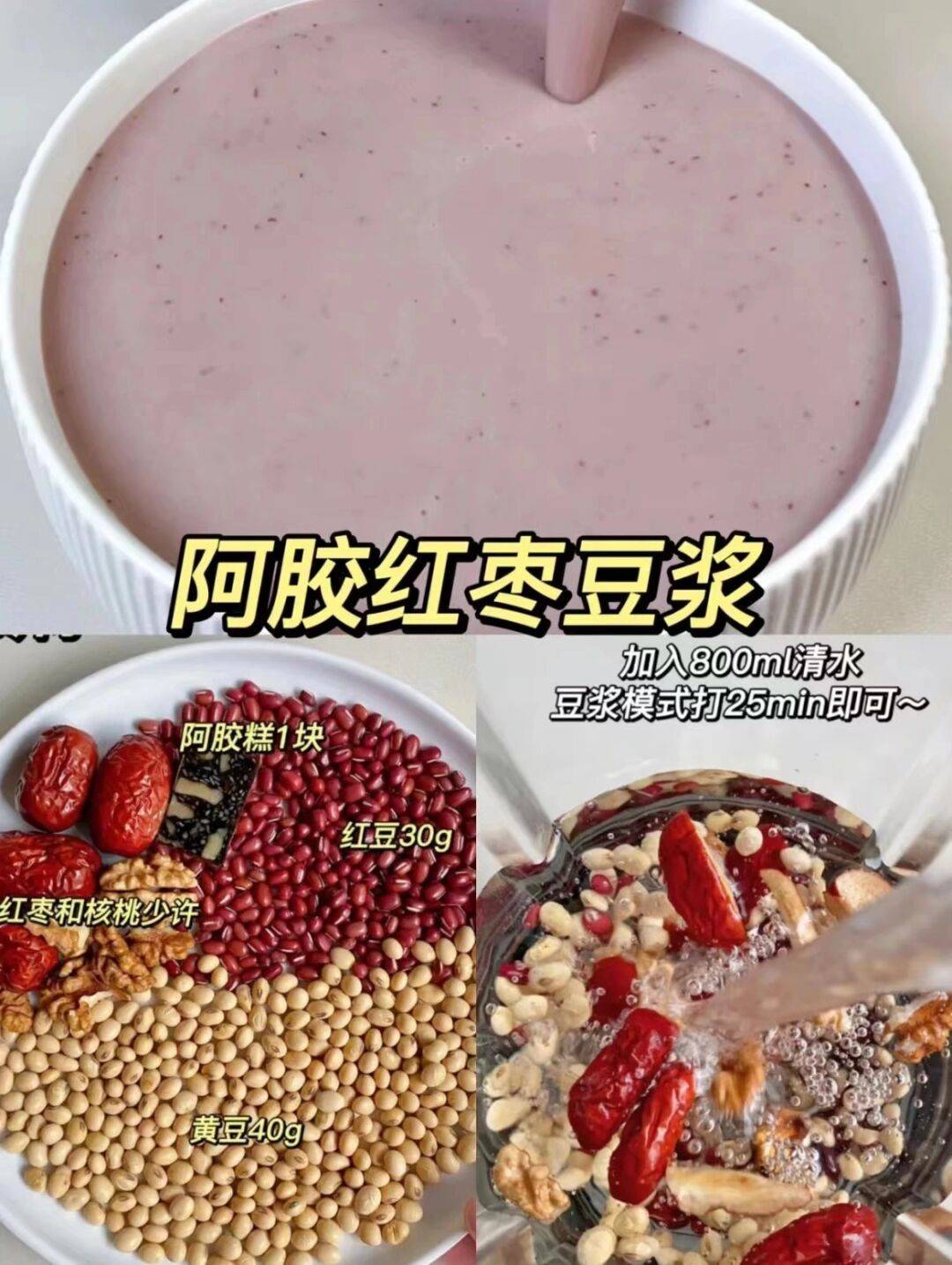 阿膠紅棗豆漿 術美--激能粉紅豆燕麥豆漿 術美--激能粉山藥小米糊糊