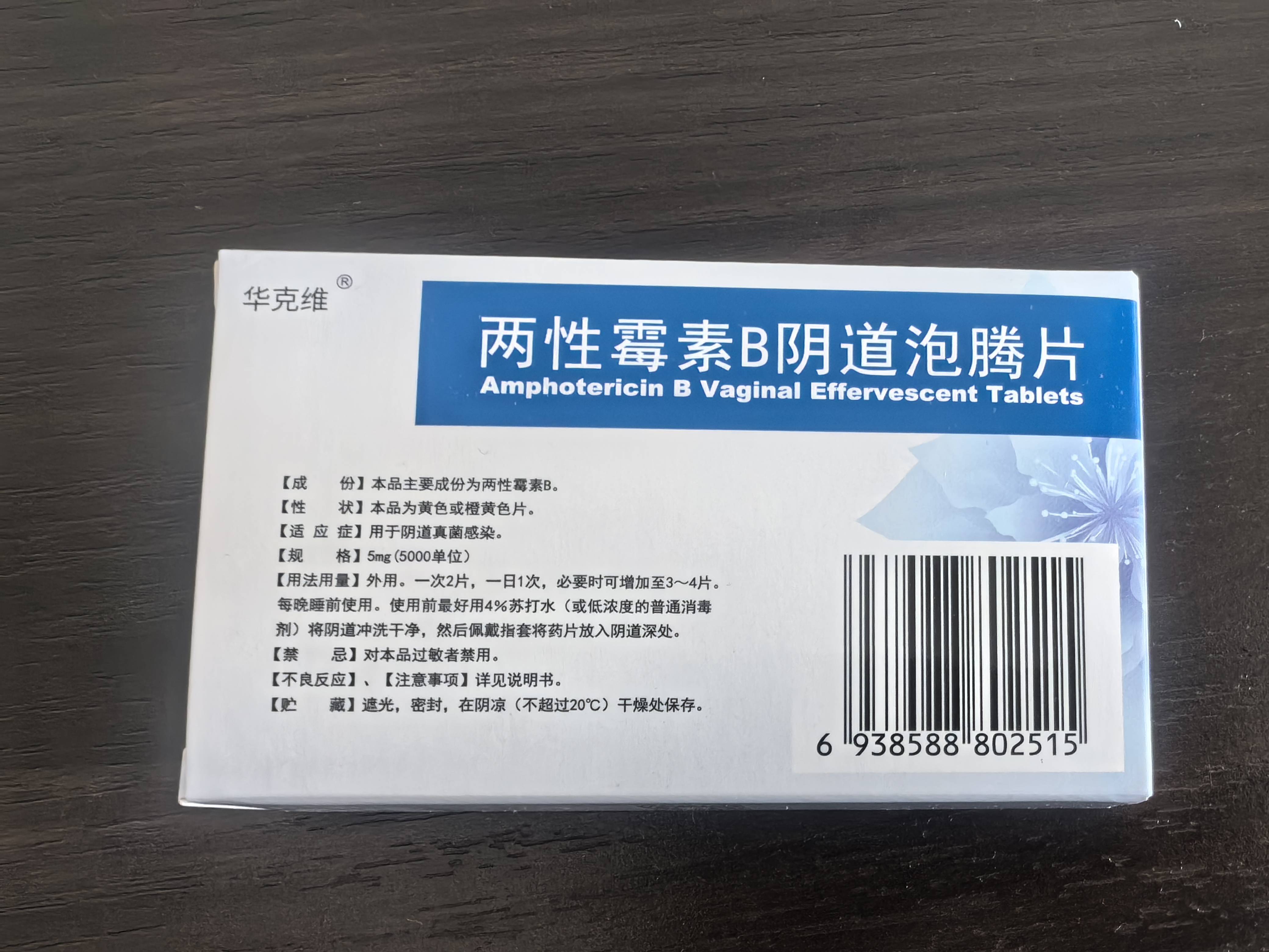 华克维两性霉素b阴道泡腾片:阴道炎种类多,怎么治疗才有效?