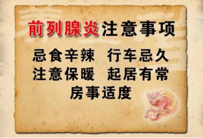 前列腺炎需要禁慾?正確的禁慾方法或許你不懂_患者_性