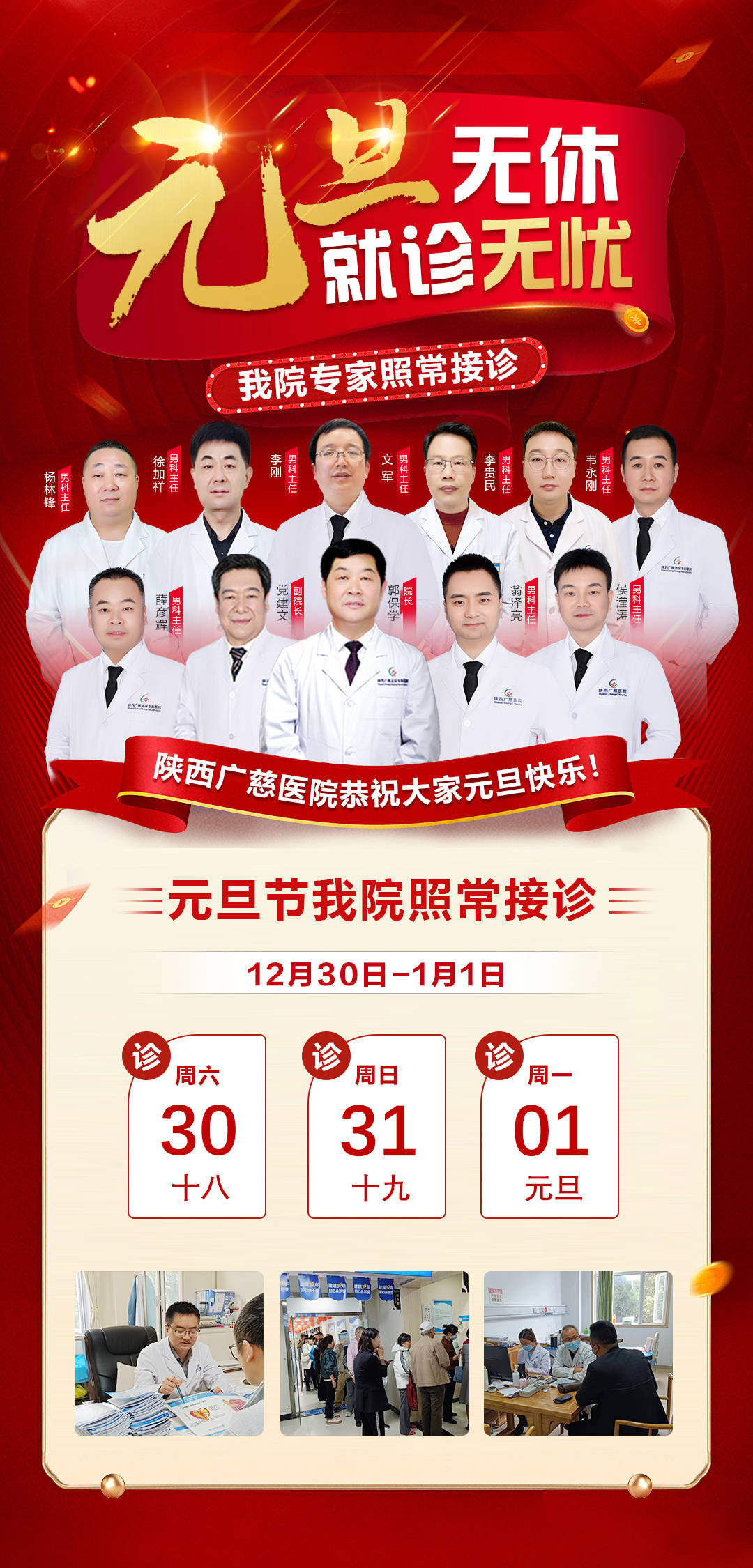 陕西广慈医院元旦不放假 特邀交大二附院李刚元旦会诊_疾病_治疗_男性
