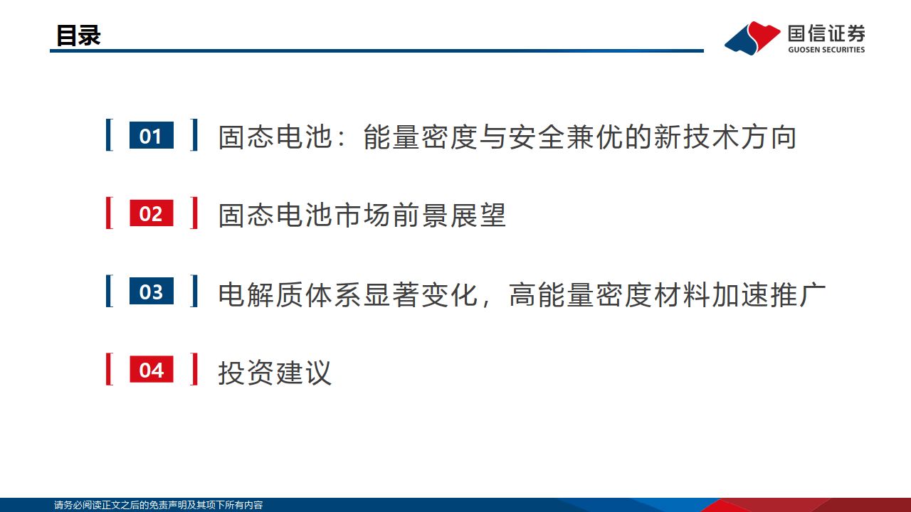 鋰電行業深度系列十三:固態電池 安全與能量密度優勢明顯 產業化加速