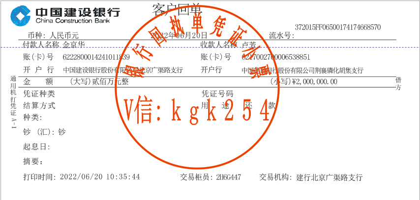 银行进账单盖章图片图片