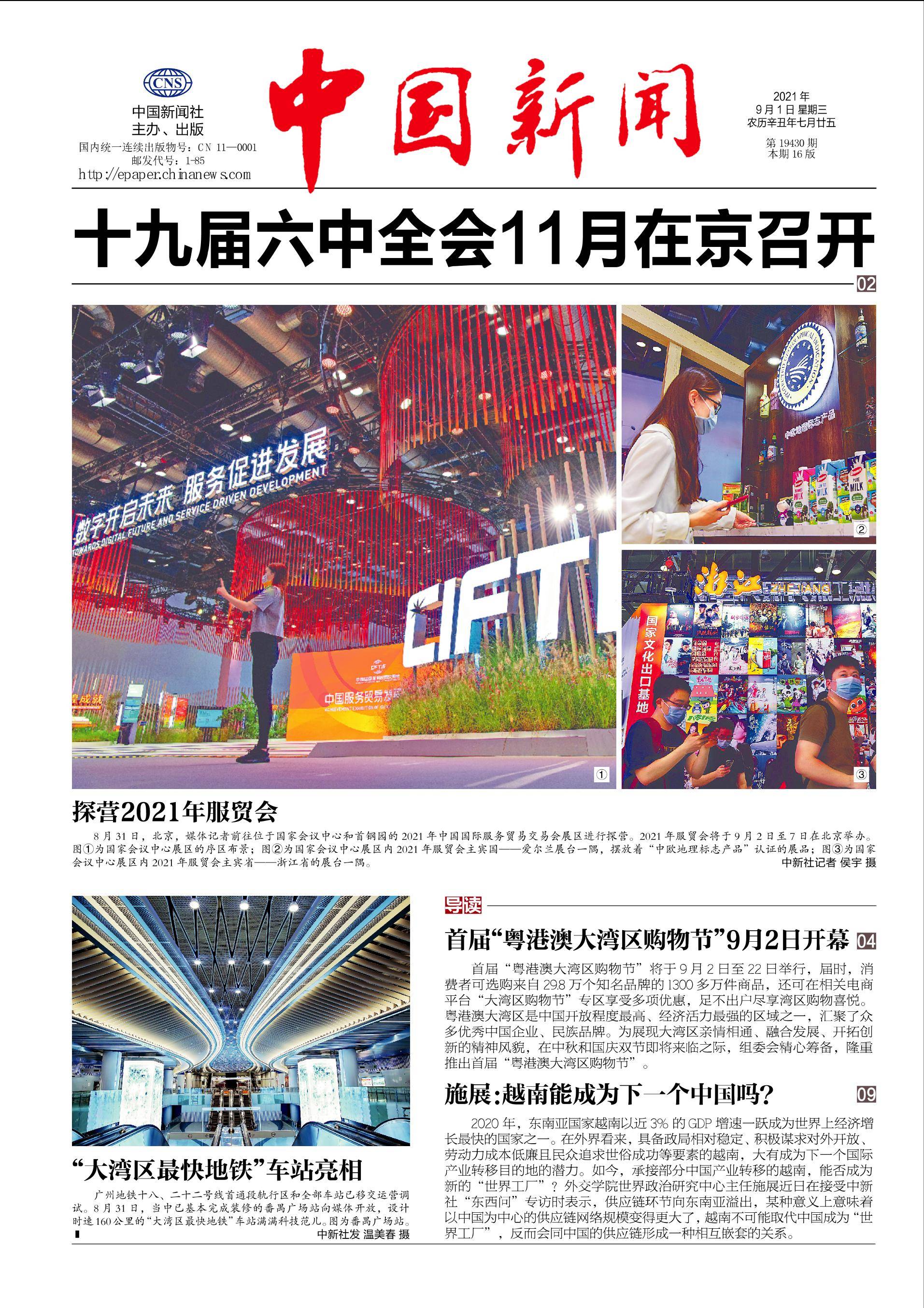 《中国新闻》（11）-搜狐大视野-搜狐新闻