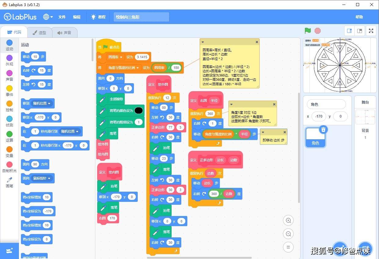 scratch形状绘制内三角形