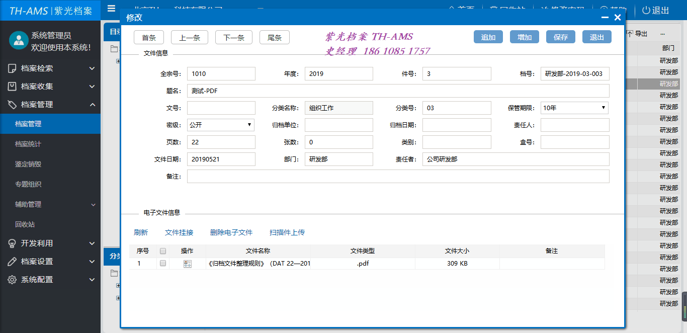 紫光档案 档案管理软件系统