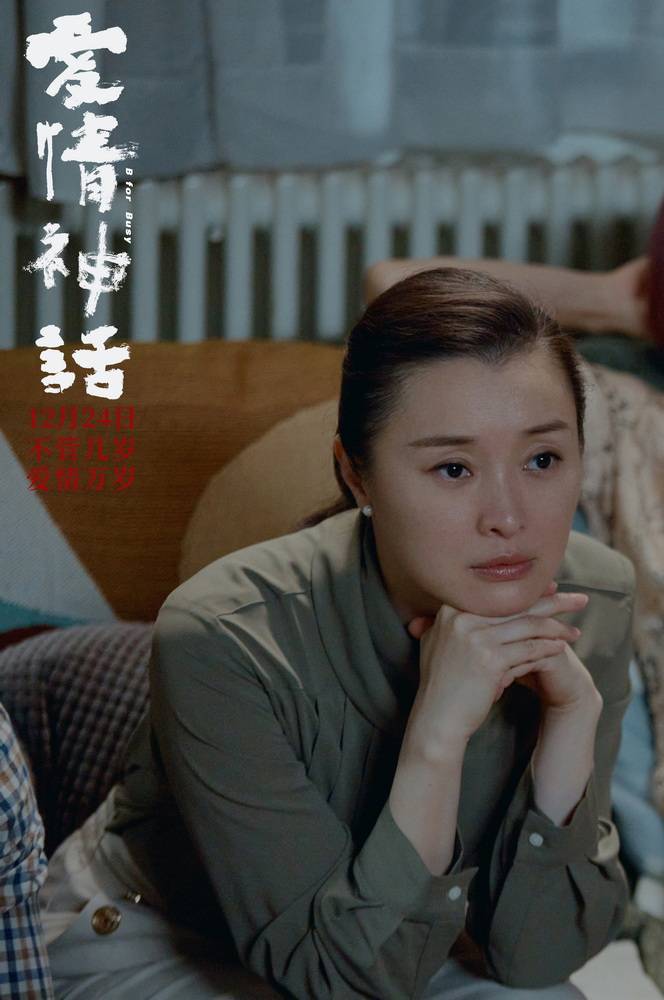 神话|《爱情神话》曝“老白很忙”版预告 徐峥马伊琍聚焦成年爱情命题