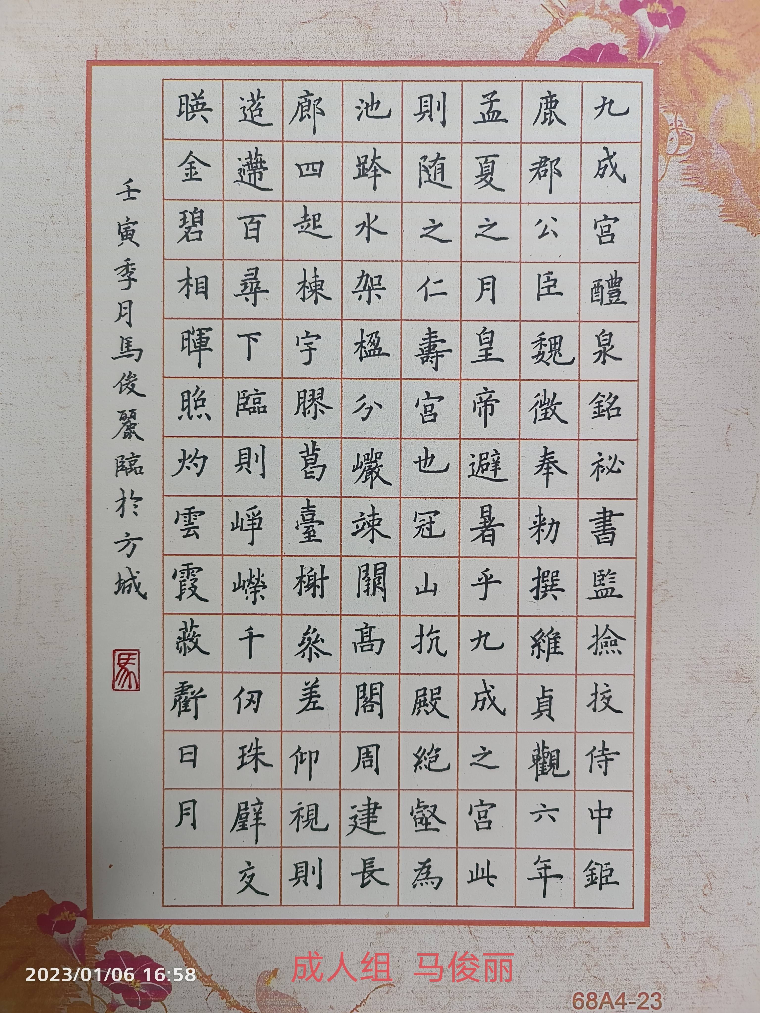 马俊丽书友这件作品写得很好