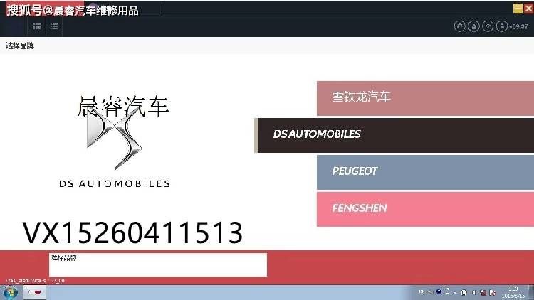 标致雪铁龙诊断仪PP2000DIAGBOX全芯片检测专检软件