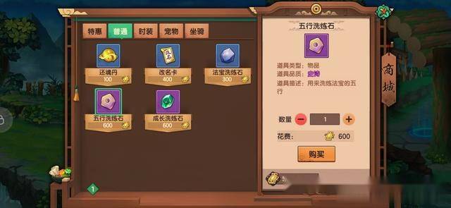 《造梦无双(online)》商城系统