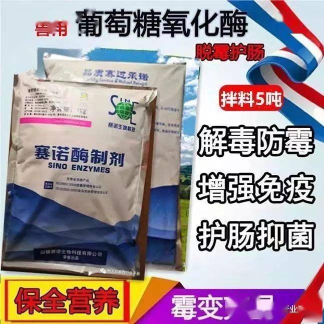 这是最好最省钱的脱霉剂1袋兑水10吨葡萄糖氧化酶