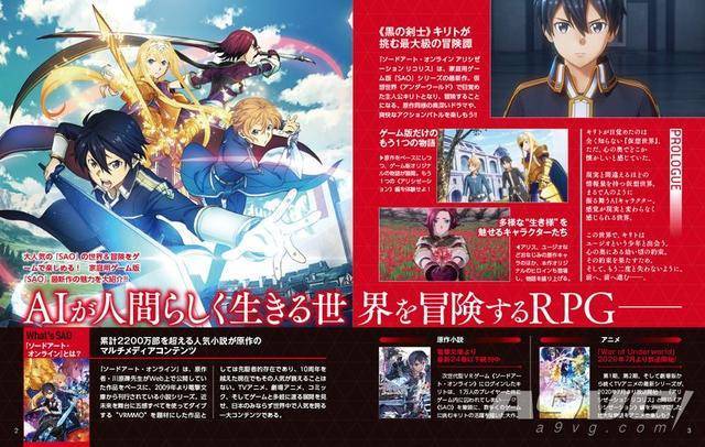 《刀剑神域 彼岸游境》电击特别宣传册电子版 汇总游戏情报