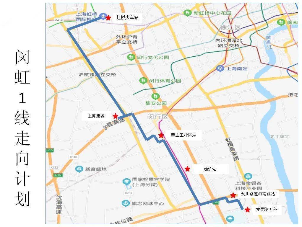 闵虹1线6月5日起恢复营运 住在康城,颛桥,龙吴路方向的虹桥商务区