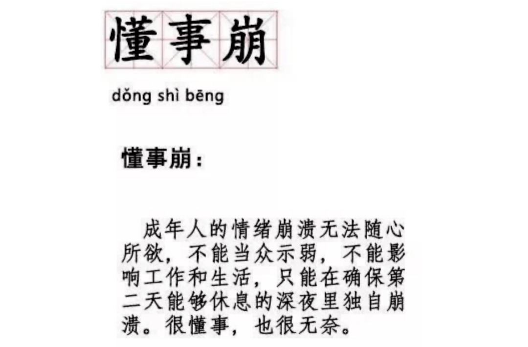 何炅人设崩塌被逼道歉的背后,藏着成年人最深的委屈