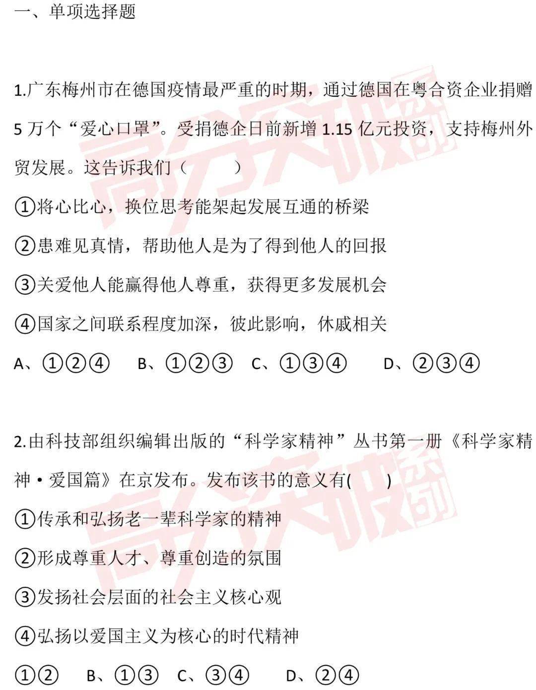 时事政治考试题库2020(时事政治考试题库2020及答案)