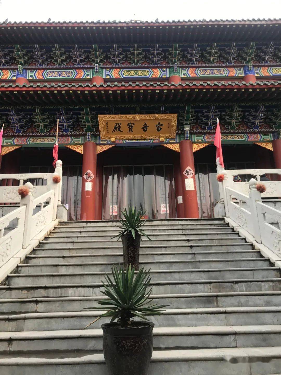 河北省沙河市普照禅寺内的雷音宝殿李守诚先生题"雷音宝殿"普照禅寺