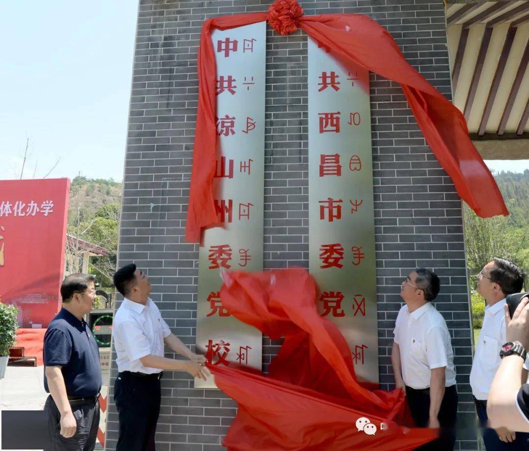 州市党校一体化办学挂牌仪式举行