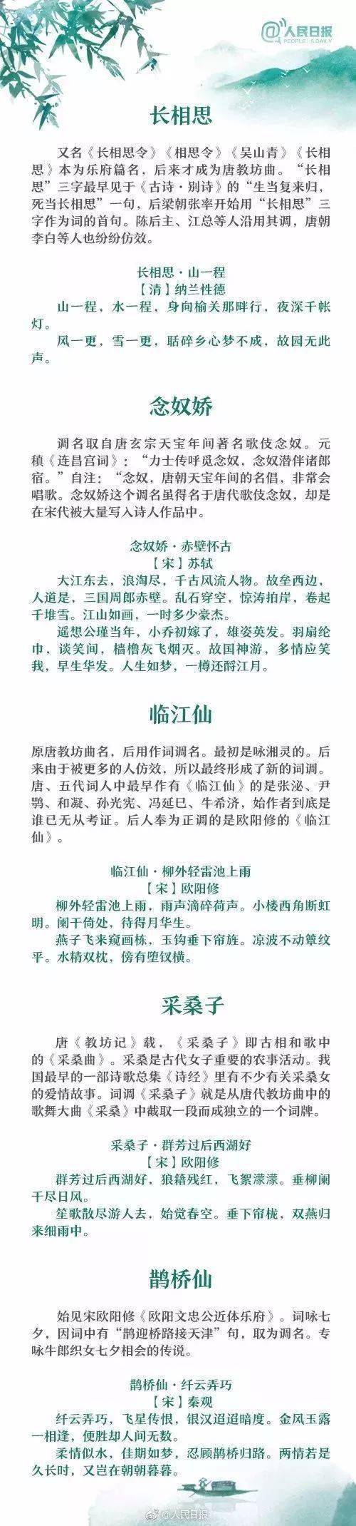 45个经典词牌名的由来,你都知道吗?_念奴