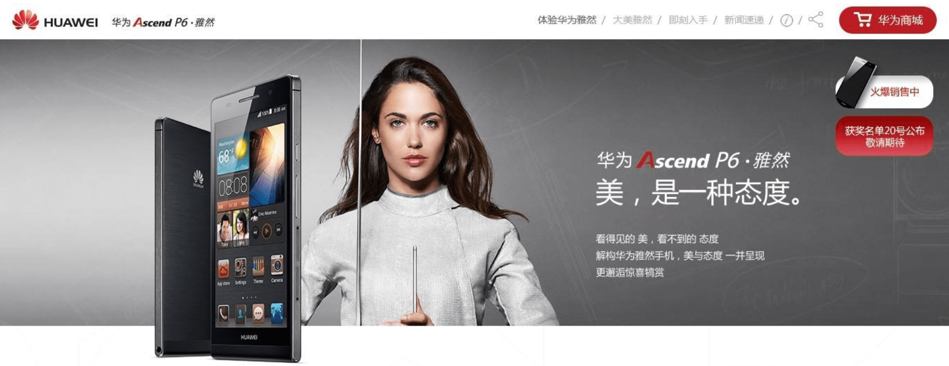 杨柘为华为p7打造了君子如兰的口号.