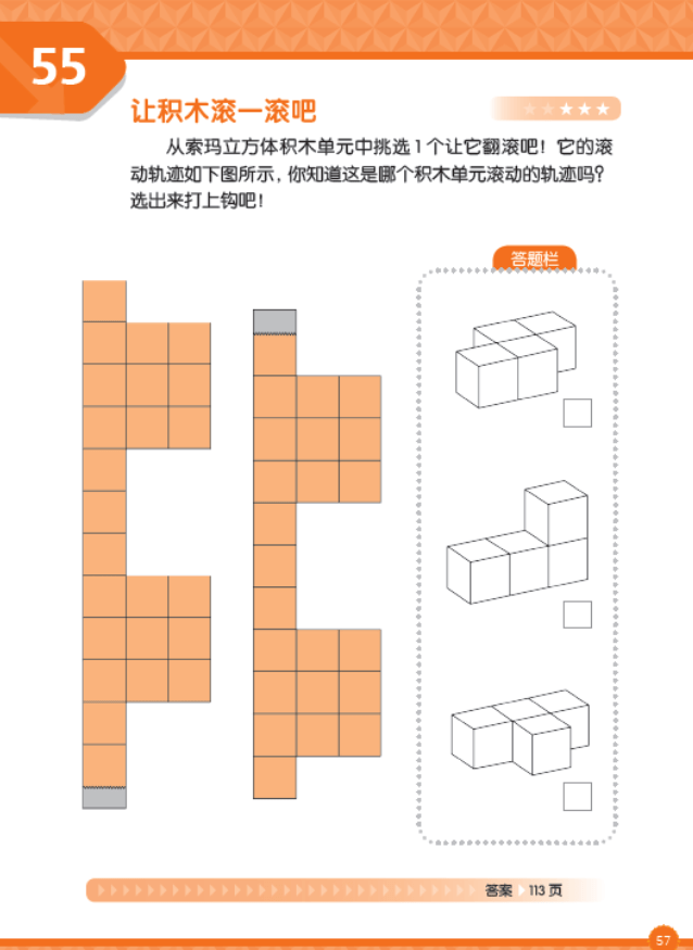 开团| 娃的数学和几何思维基础,用索玛立方体教具,教材轻松学,一套不