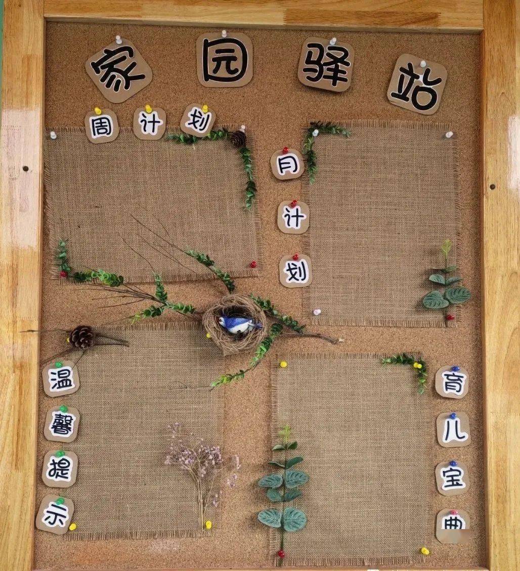 环创不同风格主题家园联系栏快快收藏