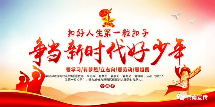 学习榜样的力量商南县2020年度新时代好少年事迹展播之二