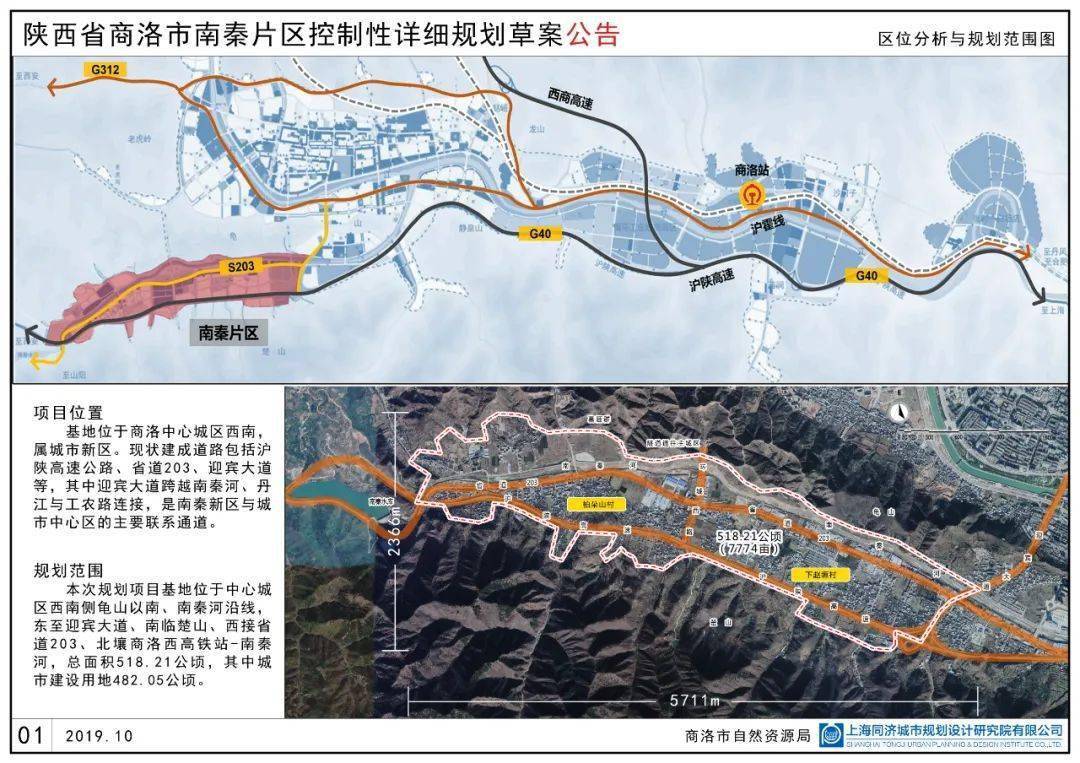 商洛将打造高铁新城商洛学院将整体搬迁至南秦新区