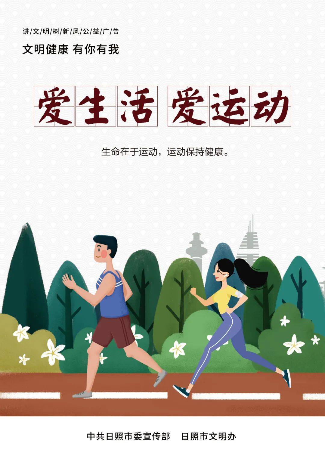 【公益广告】"文明健康 有你有我"公益广告展播(一)