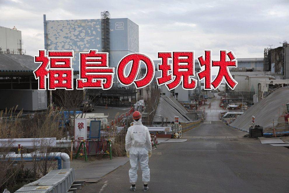 日本節目組親臨福島核電站9年後令人震驚的現狀