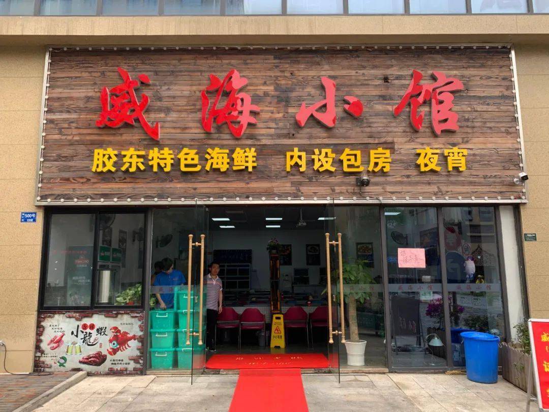 金山第一家威海海鲜馆来啦!不出金山就能吃到正宗的胶东小海鲜!