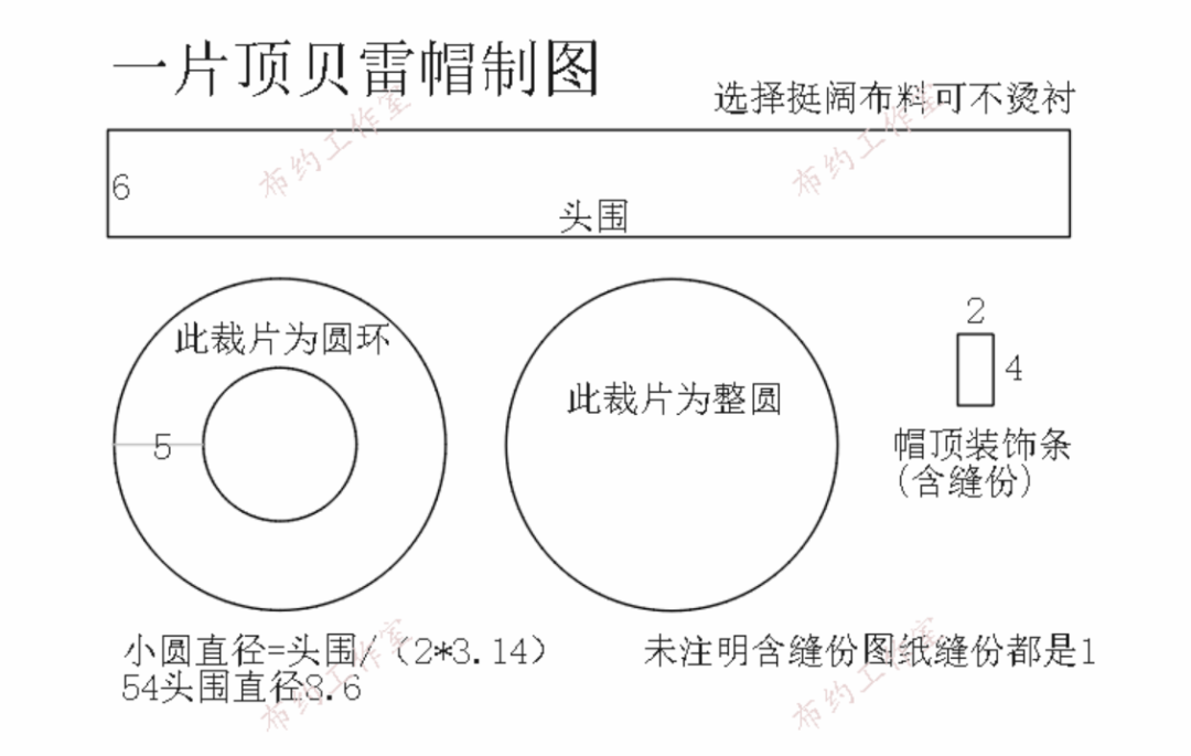 一片式贝雷帽图纸图片