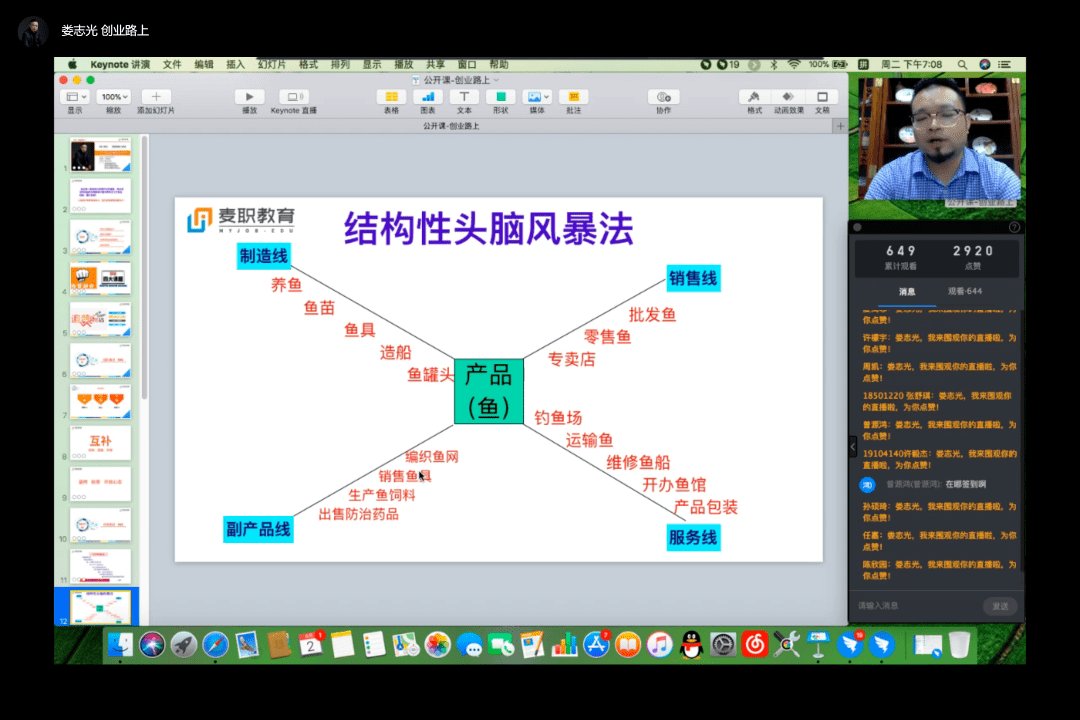 会计活动创业路上线上讲座顺利完成
