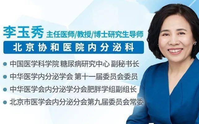 直播预告丨北京协和医院李玉秀打胰岛素究竟好不好