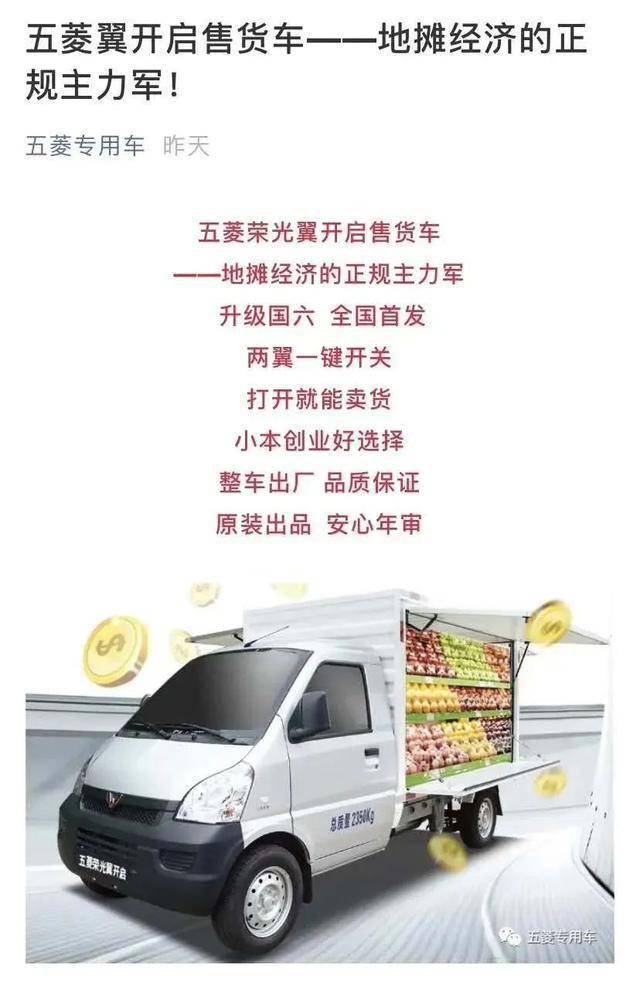 五菱汽车助力乡亲们摆摊